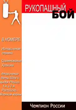 تأثير صور من فئة المجلات № 4696. التسمية التوضيحية على الإطار: Рукопашный бой تأثير صور من فئة المجلات № 4696. التسمية التوضيحية على الإطار: Рукопашный бой